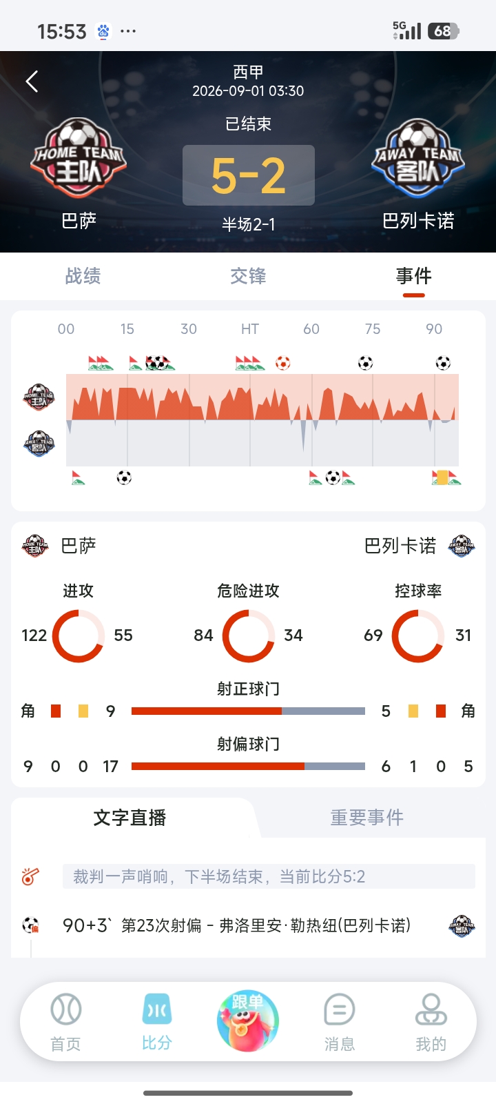 薪火助手截图 4