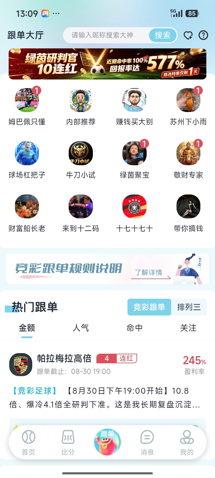 薪火助手截图 2